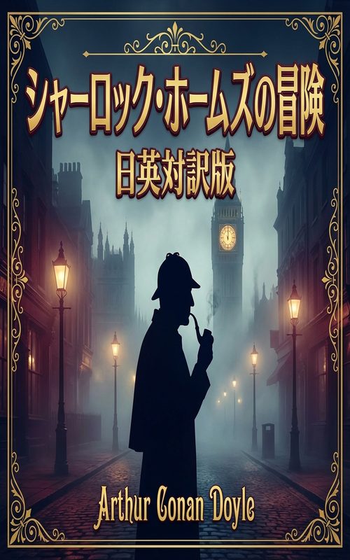 The Adventures of Sherlock Holmes cover