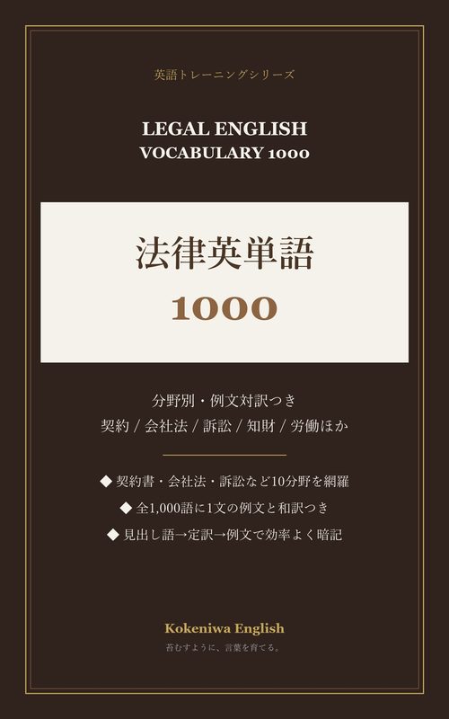 Legal English Vocabulary 1000 cover